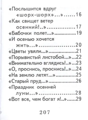 Книга Хокку ( японские трехстишия), миниатюра (Мацуо Басё) — 12