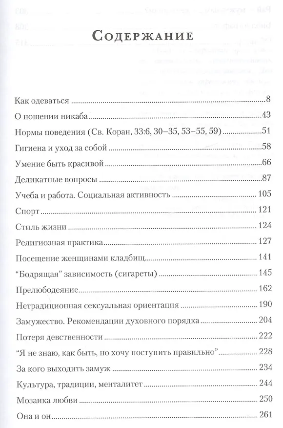 Книга Женщины и Ислам (Аляутдинов) (Шамиль Аляутдинов) — 2