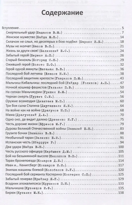 Книга Вставай, страна огромная!: Рассказы о героях и их подвигах () — 2