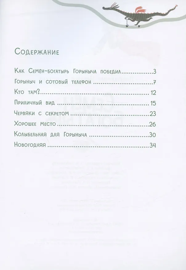 Книга Семен-богатырь () — 2
