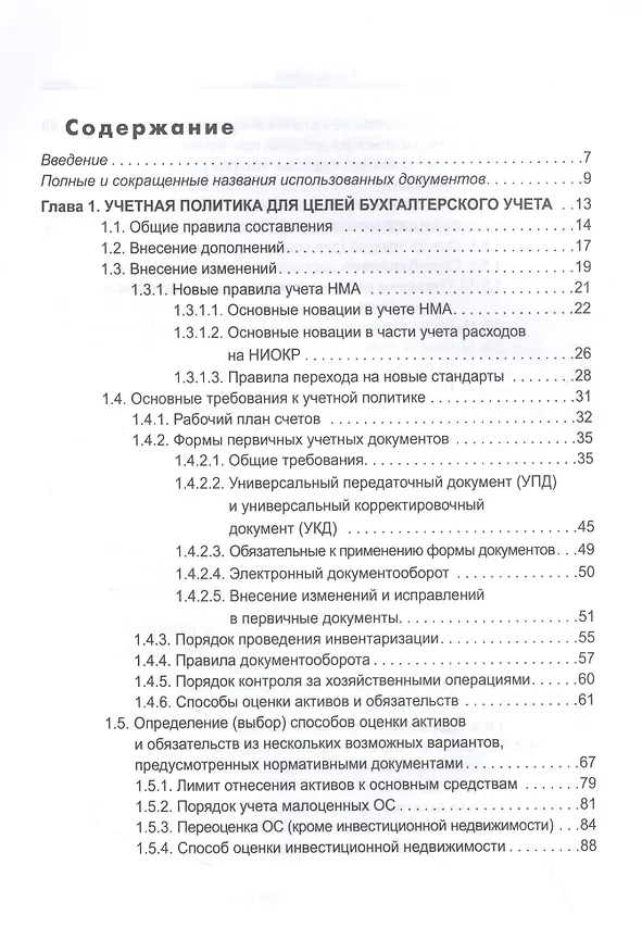 Книга Учетная политика 2023: бухгалтерская и налоговая (Татьяна Крутякова) — 2