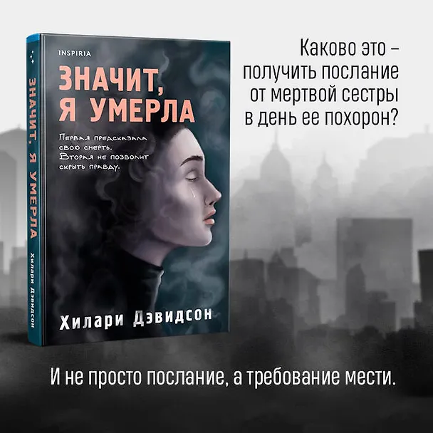 Книга Значит, я умерла (Хилари Дэвидсон) — 6
