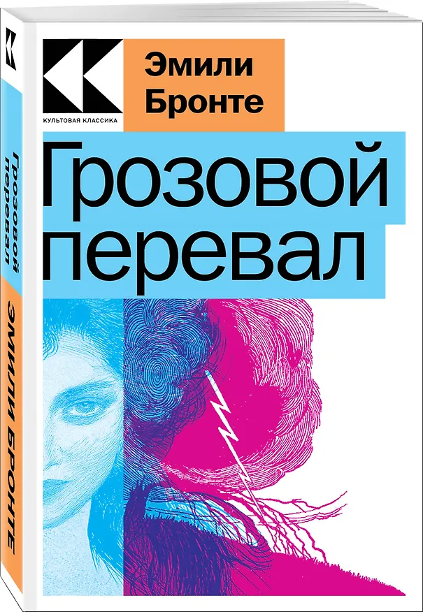 Книга Грозовой перевал (Эмили Джейн Бронте) — 3
