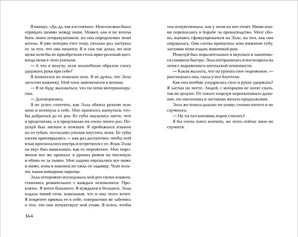 Книга Подкати ко мне нежно (Карли Робин) — 3