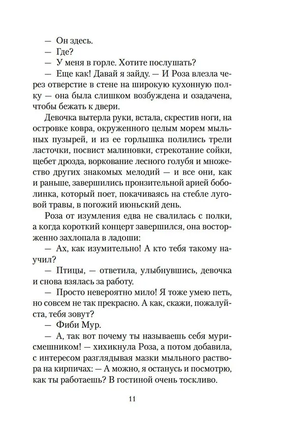 Книга Роза и ее братья (Луиза Мэй Олкотт) — 14