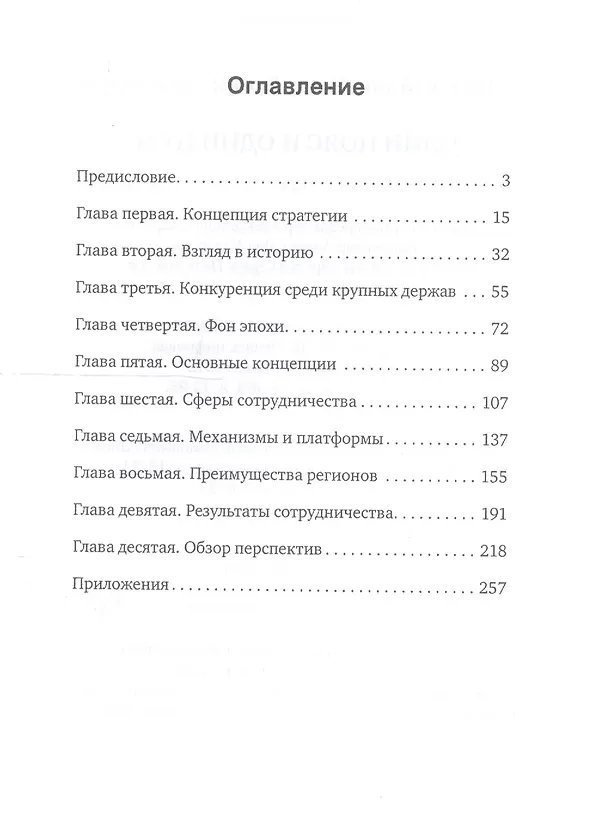 Книга Один пояс и один путь комментарии () — 2