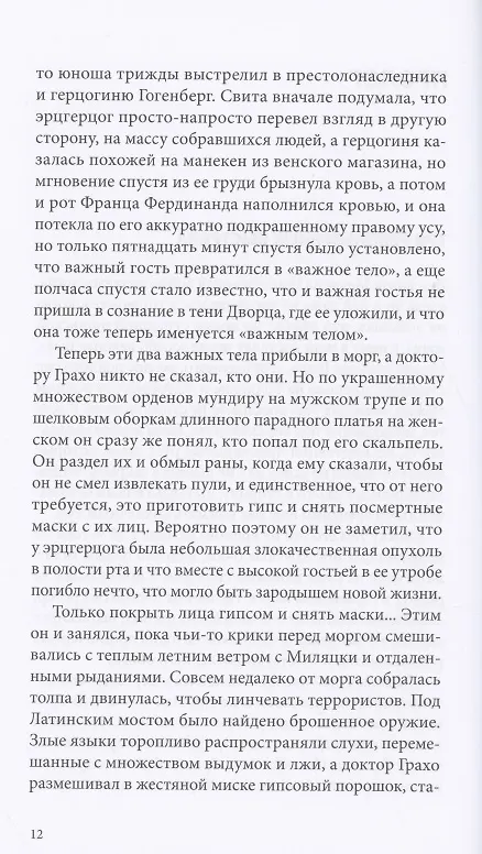 Книга Великая война () — 4