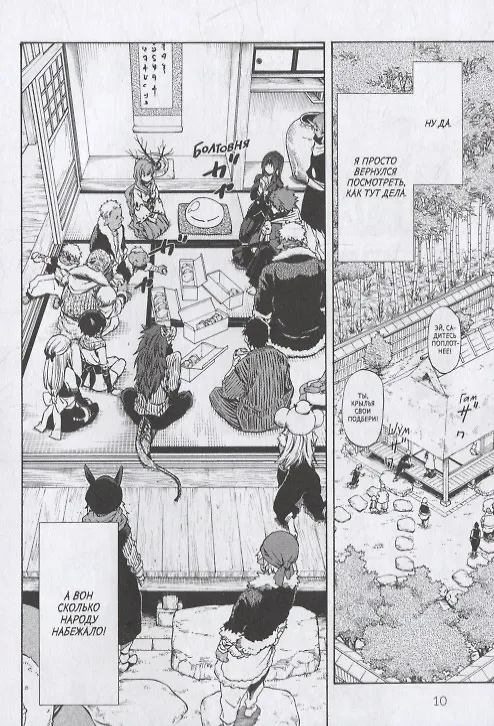 О моём перерождении в слизь. Том 6 (Tensei shitara Slime Datta Ken). Манга 2912175 — 7