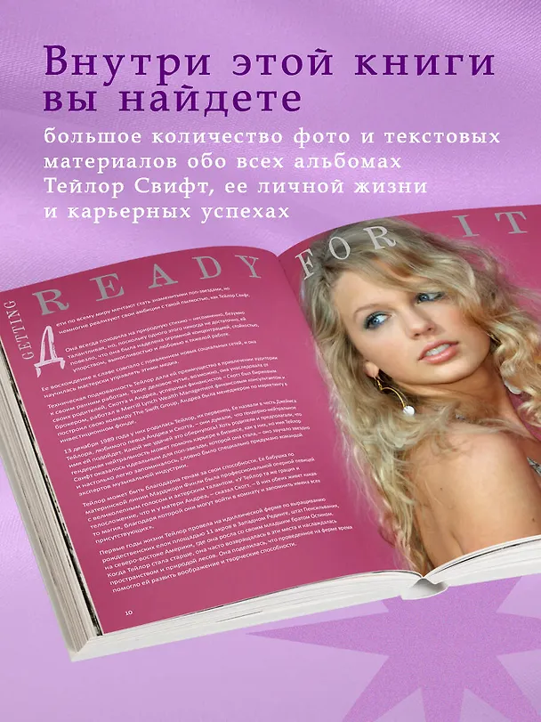Книга Тейлор Свифт. Superstar. Иллюстрированная неофициальная биография суперзвезды () — 8