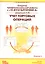 Секреты проф. работы с 1С Бухгалтерией 8 (ред. 3.0). Учет торг. операций (2 изд) (м) Харитонов — 2567580 — 1