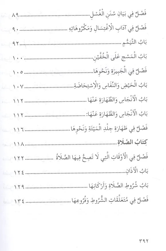 Книга Нур аль-идах ва наджат аль-арвах (на арабском языке) () — 4