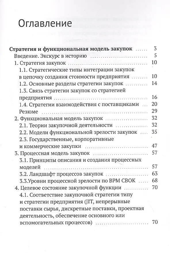 Книга Практические советы и рекомендации закупщикам. 2-я публикация (Владимир Ковальский) — 2