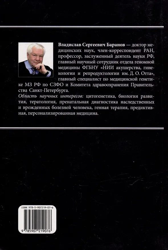 Книга Эволюция жизни. От зарождения до периодической системы (Владислав Баранов) — 2