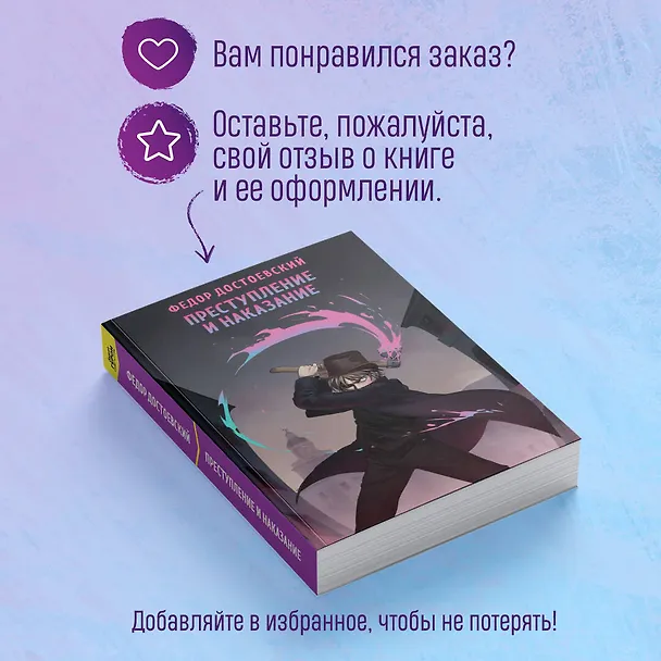 Книга Преступление и наказание (Федор Достоевский) — 11