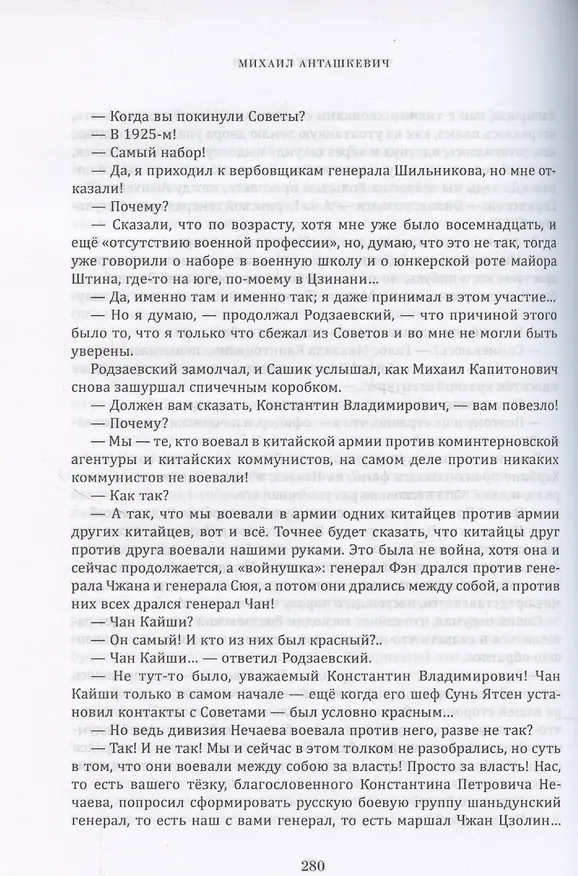 Книга Харбин (Евгений Анташкевич) — 5