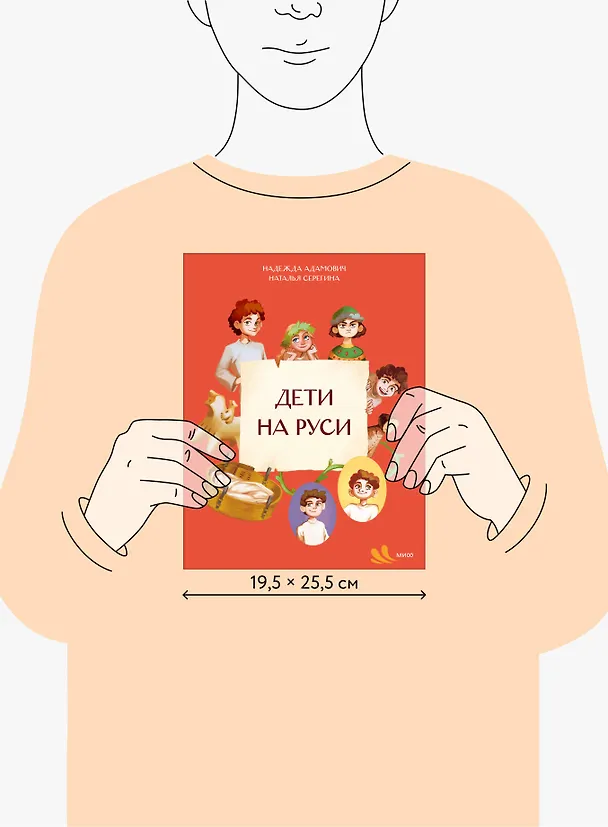 Книга Дети на Руси (Наталья Серёгина, Надежда Адамович) — 8