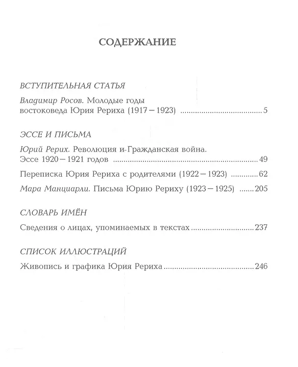 Книга Юрий Рерих. Молодые годы () — 2