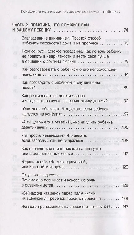 Книга Конфликты на детской площадке: как помочь ребенку? (Юлия Варлакова) — 5