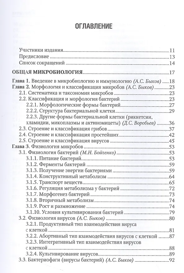 Книга Медицинская микробиология: учебник () — 2