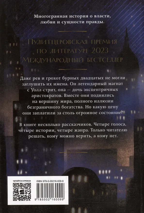 Книга Доверие: роман (Эрнан Диаз) — 2