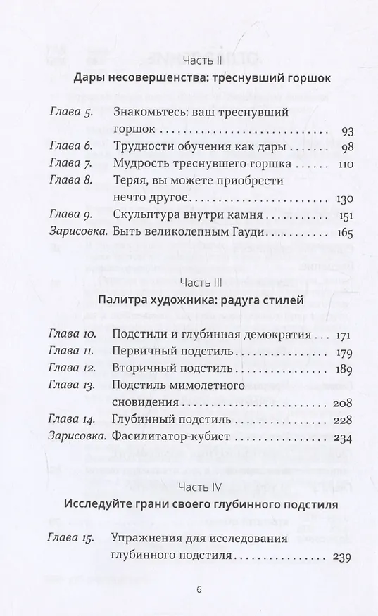Книга Ваш уникальный стиль фасилитации (Эми Минделл) — 4