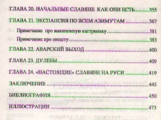Книга Русские - не славяне? (Александр Пересвет) — 3
