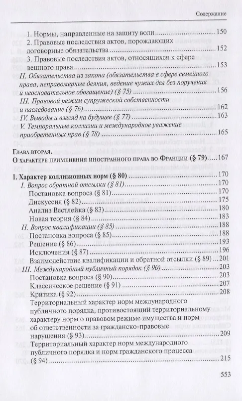 Книга Основы международного частного права согласно французскому законодательству и судебной практике. В 3 томах (комплект из 3 книг) () — 4