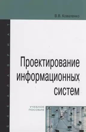 Проектирование информационных систем — 2816859 — 1