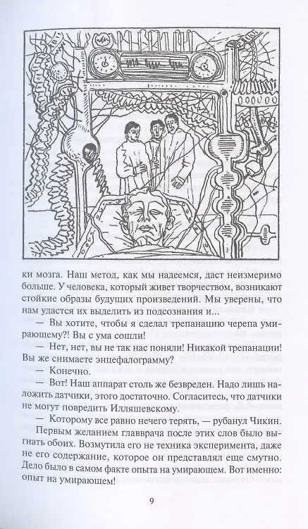 Книга Земные приманки (Дмитрий Биленкин) — 6