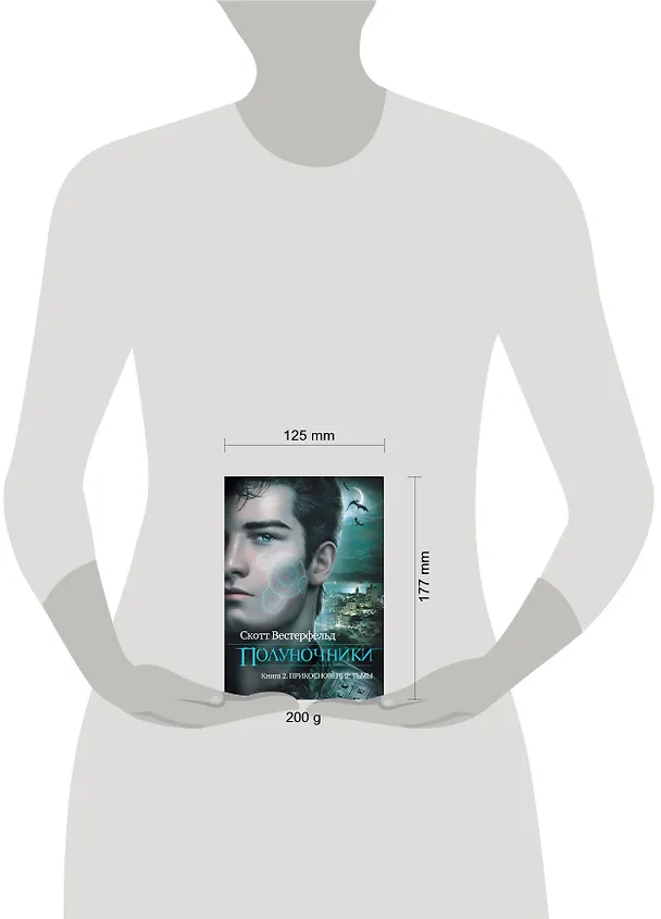 Книга Полуночники. Кн. 2. Прикосновение тьмы (Скотт Вестерфельд) — 4