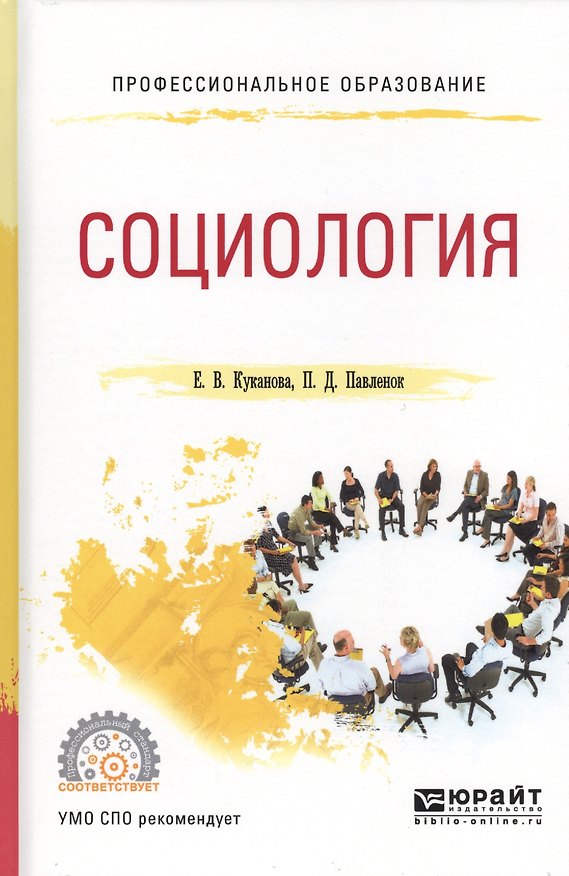 Книга Социология () — 1