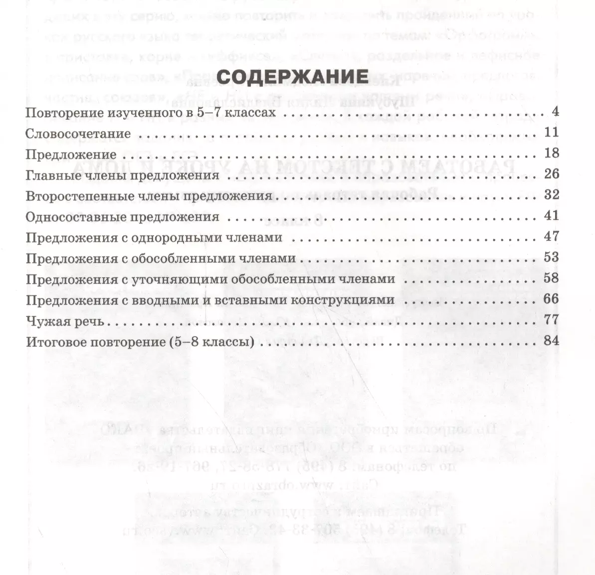 Работаем с текстом на уроке и дома. Р/т по русскому языку 8 кл. (Людмила  Клевцова) - купить книгу с доставкой в интернет-магазине «Читай-город».  ISBN: 978-5-408-03282-2