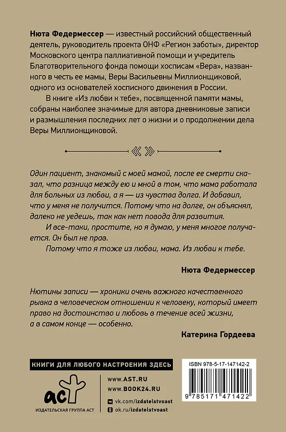 Книга Из любви к тебе (Нюта Федермессер) — 2