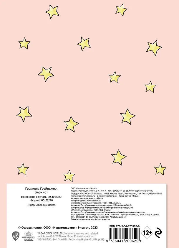 Блокнот. Гермиона Грейнджер. Коллекция «Cute kids» (А5, 64 л., цветной блок, со стикерами) 2852246 — 12