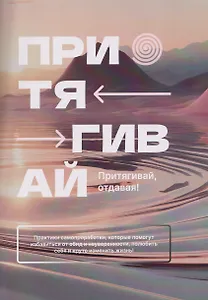 Притягивай