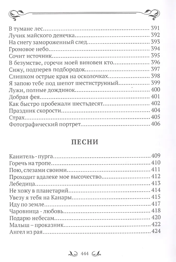 Книга Эти глаза напротив. (Иван Качура) — 5