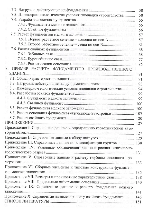 Книга Основания и фундаменты. Пособие по расчету и конструированию (Александр Невзоров) — 3