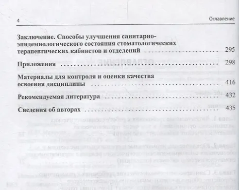 Книга Санитарно-эпидемиологический режим в терапевтических стоматологических кабинетах (отделениях) () — 3