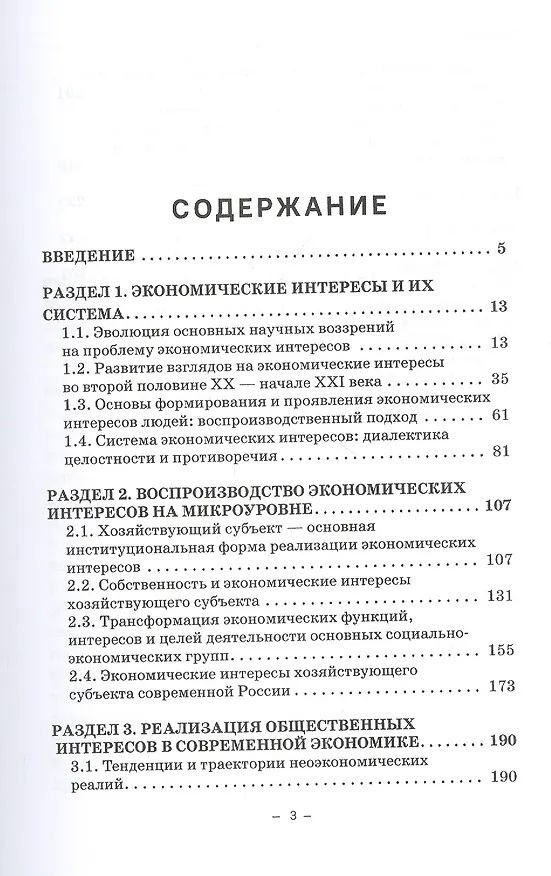 Книга Экономические интересы в неэкономических реалиях. Монография (Марина Альпидовская) — 2