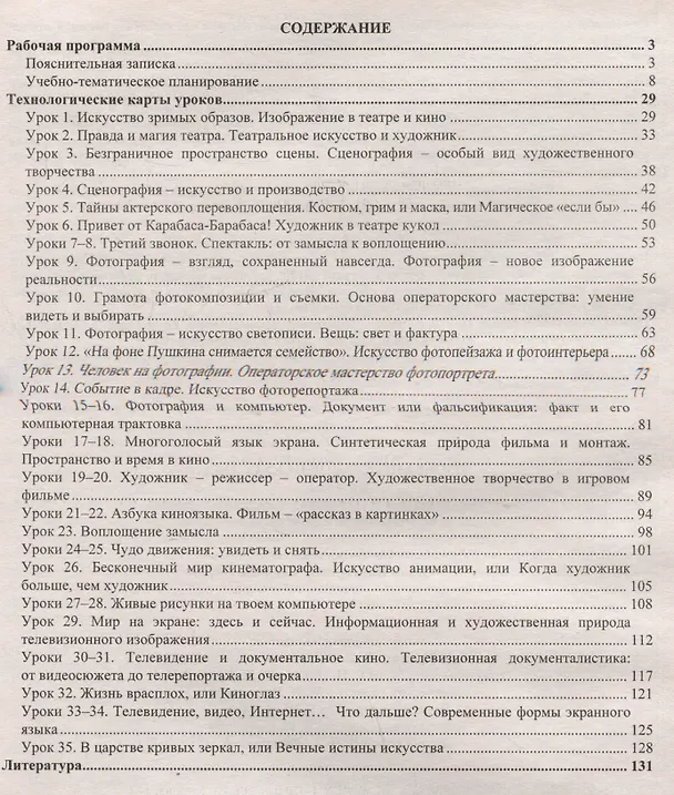 Книга Изобразительное искусство. 8 класс. Рабочая программа и технологические карты уроков по учебнику А.С. Питерских (Ольга Павлова) — 3