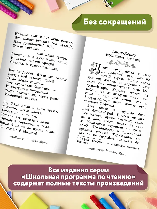 Книга Бородино: сказка и стихи (Михаил Лермонтов) — 5