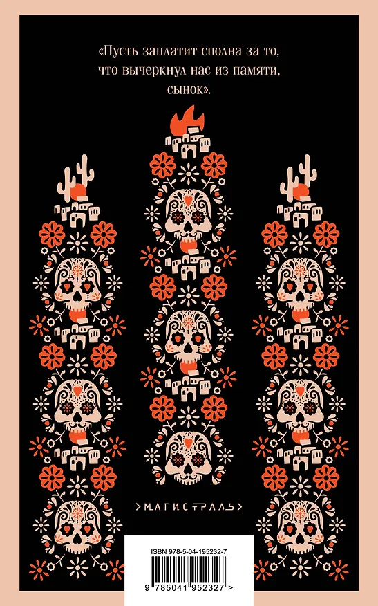 Книга Педро Парамо. Равнина в огне (Хуан Рульфо) — 2