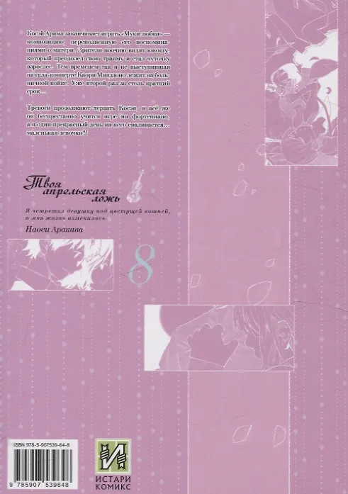 Твоя апрельская ложь. Том 8 (Shigatsu wa Kimi no Uso). Манга 3044525 — 2