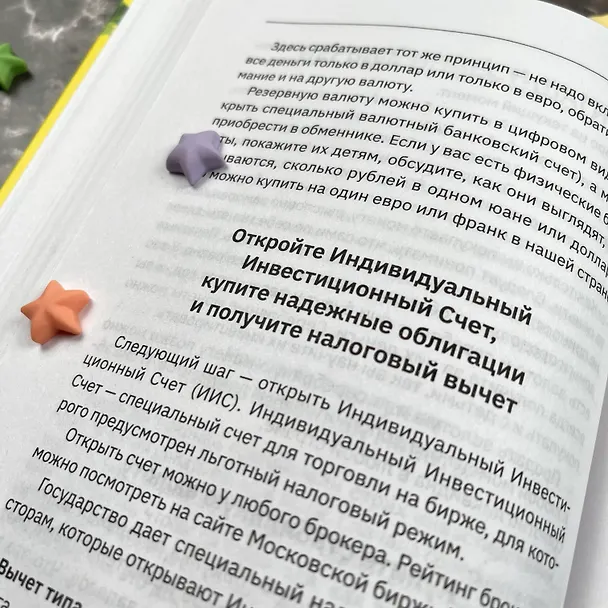 Книга Миллион для дочки. Уроки финансовой грамотности для всей семьи (Евгений Ходченков, Анастасия Синичкина) — 13