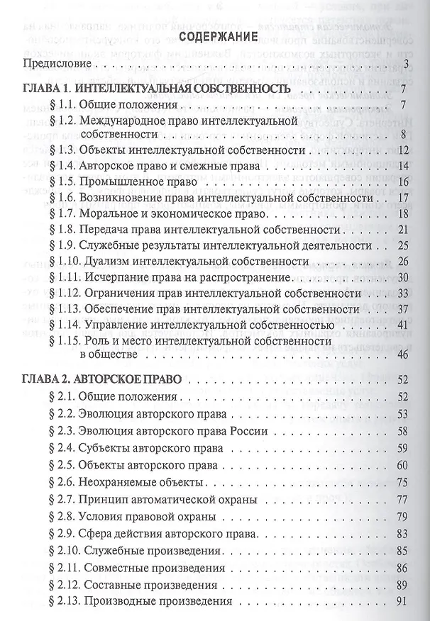 Право интеллектуальной собственности : учебник. 2378647 — 2