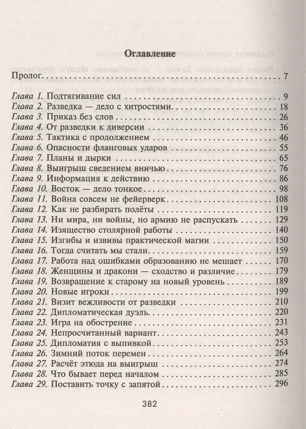 Книга Клыки и когти эскадрильи (Алексей Переяславцев) — 2