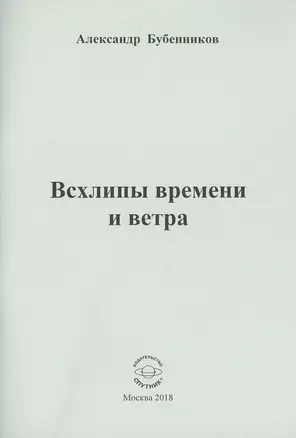 Всхлипы времени и ветра — 2759517 — 1