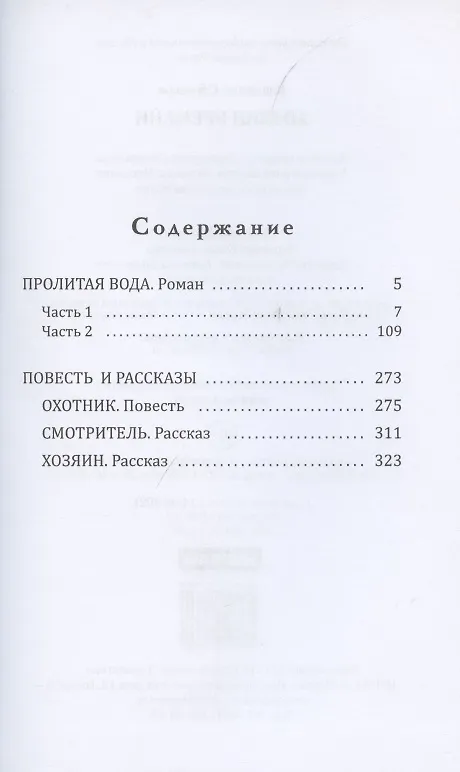 Книга Хозяин времени (Владимир Сотников) — 2