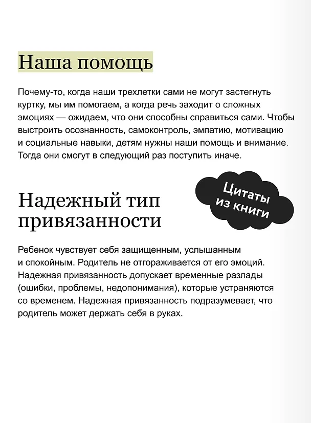 Книга Чувства — это важно! Как научить ребенка понимать свои эмоции и управлять ими (Алиса Кэмпбелл, Лорен Стаубл) — 8