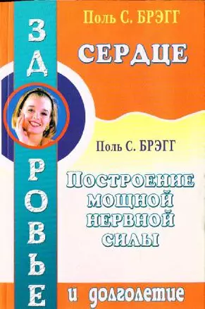 Сердце. Построение мощной нервной системы — 2032510 — 1